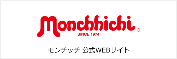 モンチッチ 公式WEBサイト